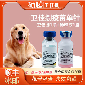 美国辉瑞卫佳捌八联犬疫苗狗狗通用成犬幼犬预防犬瘟细小病毒单针