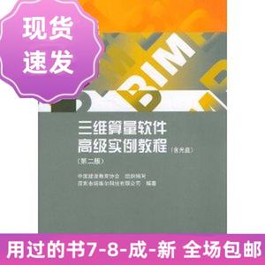 二手三维算量软件高级实例教程第二2版深圳市斯维尔科技有限公司