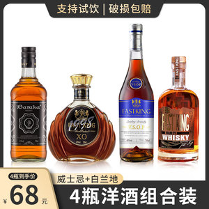 洋酒4支组合套装可乐桶威士忌xo白兰地伏特加调酒基酒官方正品