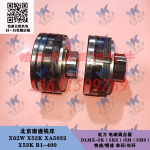 北京南通铣床 X62W XA5032 B1-400 电磁离合器 走刀快速慢速制动