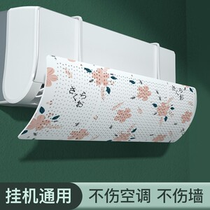 空调挡风板冷暖两用坐月子婴儿防直吹壁挂式免打孔通用型遮风罩潮