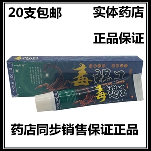 正品20支包邮 江西一帆风顺毒蝎王草本乳膏皮肤止痒膏软膏毒蝎王