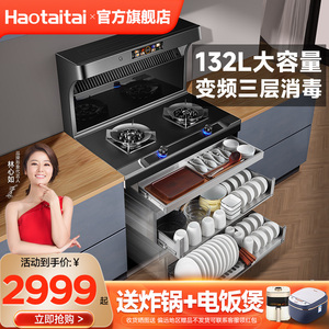 Haotaitai集成灶蒸烤箱一体灶家用厨房消毒柜猛火