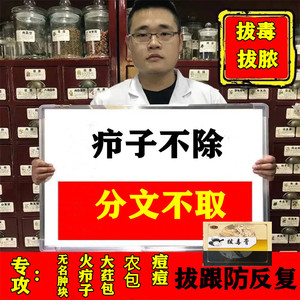 闷头火疖子坐板疮肿硬块拔毒膏贴屁股拔脓膏火疖子吸浓疮包神器