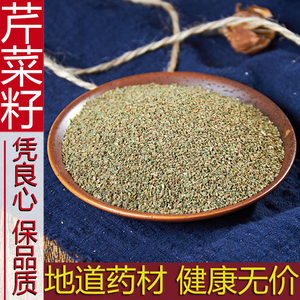 新货芹菜籽 中药材 芹菜籽 野生芹菜籽粉 免费磨粉 500克 包邮