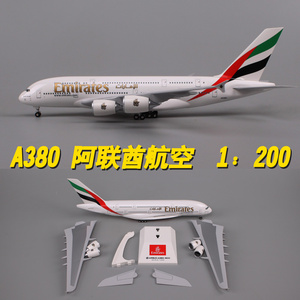 【顺丰包邮】1/200 阿联酋航空a380客机模型飞机静态摆件36cm带轮