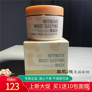 ipse依普斯集中补水睡眠面膜120ml收缩毛孔免洗睡眠面膜夜间滋润