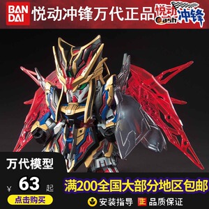 万代 高达 模型 bb sd 24 三国创杰传 司马懿 命运高达