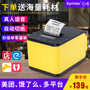 芯烨外卖订单打印机美团饿了么打单神器4g无线蓝牙wifi手机gprs热敏云