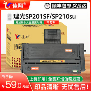 佳翔 适用理光SP200SNw硒鼓SP200 SP221S SP201SF SP213Nw墨盒SP210su SP203 sp212SNw SP220打印机sp212SFNw