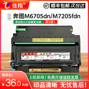 适用奔图M7205FDN硒鼓TO405粉盒p3370 BP4005 P3325DN激光打印机M6705 M6863fdn M7106 M7125DN墨盒BM4005ADN