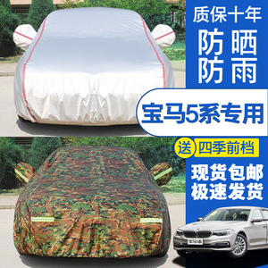 宝马5系520li525li汽车衣528li535li汽车罩专用加厚盖布防晒防雨