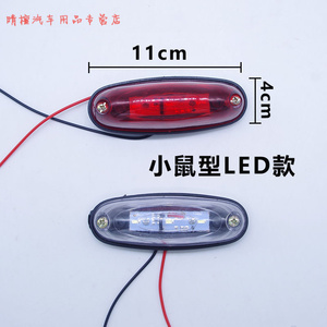 24v大货车led车顶示高示宽灯12v汽车超亮小灯顶灯货箱式车厢角灯