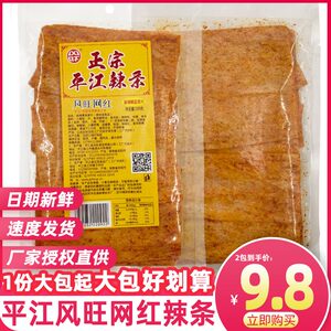 风旺麻辣黄金麦片网红正宗平江辣条 麻辣片老式印度飞饼 儿时怀旧