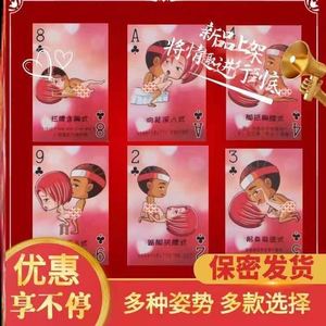 情侣扑克牌姿势激情