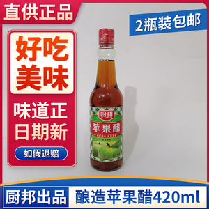 厨邦苹果醋420ml 香醋果汁饮料醋泡香蕉沙拉凉拌醋醋食用醋饺子蘸