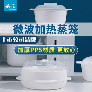 茶花蒸笼微波炉专用小型家用微波大小号碗塑料加热器皿馒头带盖碗