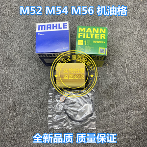 适用宝马M52 M54 M56 E46 E60 E66 E83 E53 E85机油格机油滤芯