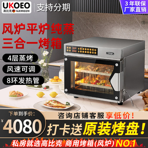 UKOEO高比克 7A风平炉蒸烤一体机三合一电烤箱蒸箱私房大容量烘焙