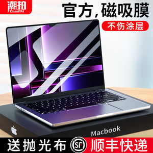 【磁吸膜】适用苹果macbookpro屏幕膜macbook保护膜macbookair电脑钢化膜笔记本pro14寸air13防窥膜15.3贴膜