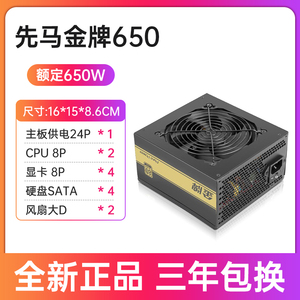 先马金牌600W电脑电源额定600W台式机ATX电脑600W背线电源500金装