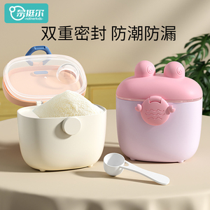 婴儿奶粉盒便携式宝宝外出辅食米粉储存罐密封防潮分格分装奶粉盒