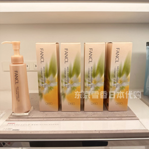 日本代购直邮 FANCL芳珂 纳米温和净化卸妆油 120ml 敏感孕妇可用