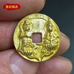 北宋淳化元宝罗汉双人钱背佛像 包浆铜钱老道古钱币供养钱收藏