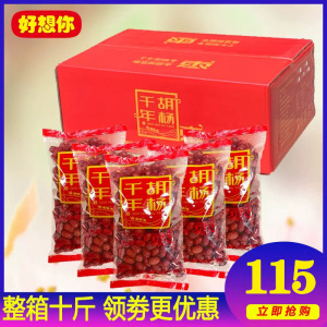 新枣新日期好想你红枣千年胡杨枣1000克x5袋整箱10斤价优即食大枣