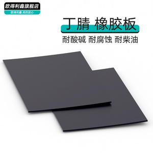丁腈橡胶板 NBR耐油橡胶垫 耐汽油柴油 高温密封胶皮垫片3 5 10mm