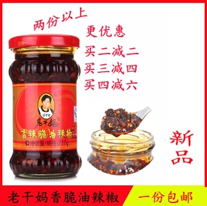 老干妈香脆油辣椒-淘宝拼多多热销老干妈香脆油辣椒拿
