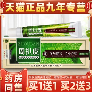 605人付款淘宝正品永翔周扒皮草本抑菌乳膏药膏皮肤藓止痒软膏顽固性