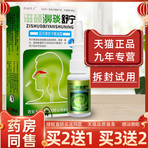 滋硕濞琰舒宁喷剂