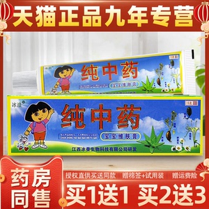 冰浪纯中药宝宝维肤膏正品冰蚕婴幼儿童孩子皮肤外用抑菌止痒软膏