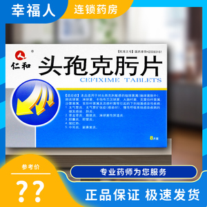 炎头胞头狍头袍克洛头孢霉素 先锋霉素3 头炮头饱消炎炎症头炮克洛 非