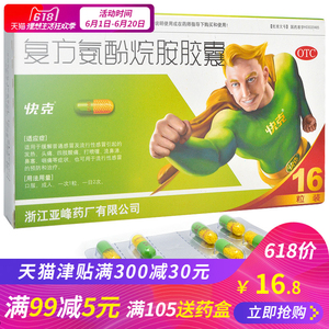 快克胶囊