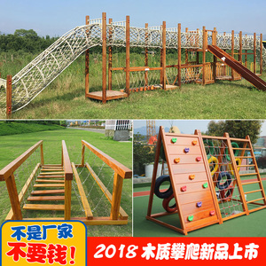 幼儿园荡桥儿童室外独木桥攀爬网大型户外玩具秋千组合木质攀爬架