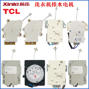 新乐 TCL洗衣机排水电机牵引器欧品原装原厂排水阀配件XPQ-6A裕华