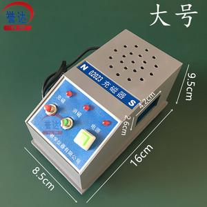充磁器 教学 特大号 充磁机 条形蹄形磁铁充磁退磁消磁 充消两用 实验