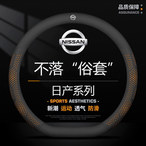 适用尼桑日产轩逸经典蓝鸟天籁劲客逍客奇骏探陆骐达方向盘套把套