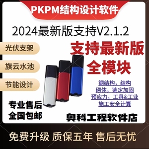 pkpm结构设计软件V5.2/V1.4.1-2.11-1.5.1pkpm加密狗pkpm软件pkp