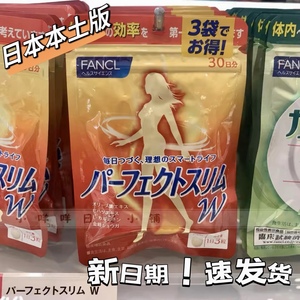 现货！ 日本本土 FANCL燃 脂丸纤体丸 左旋肉碱营养素   30日分