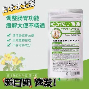日本对叶豆便卜benmax酵素排宿残便的秘密肠清膳食植物纤维益生菌