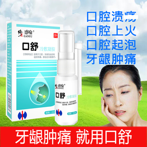 修正口舒喷剂牙龈肿痛成人儿童牙龈萎缩蛀牙牙疼牙痛牙齿酸胀溃疮