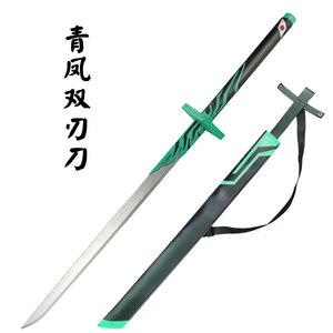 青凤双刃刀木质大号刺客伍六七清风的刀合金青凤双刀清风剑青凤剑