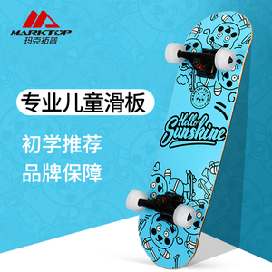 玛克拓普儿童滑板3-7岁8初学者12男童女童新手专业双翘四轮滑板车