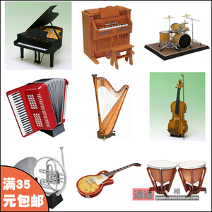 乐器模型摆件架子鼓吉他钢琴小提琴3D纸模型手工DIY制作生日礼物
