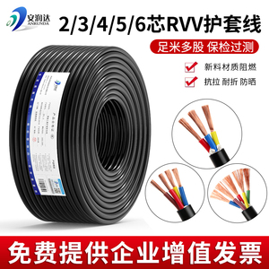 国标RVV多芯软电缆线2 3 4 5 6 8芯护套线户外纯铜电线监控电源线