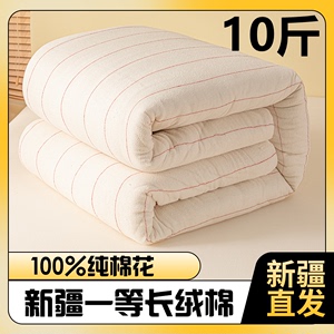新疆棉被 10斤单双人定制长绒棉花被芯褥子棉胎纯手工制作保暖