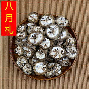 简简单单z不忘初心淘宝湖南中药材八月瓜干片天然野生八月扎预知子